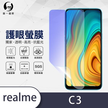 (台灣製)【o-one】護眼螢膜 realme C3 全膠螢幕保護貼 手機保護貼