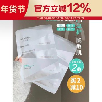 修護王者~華熙生物潤百顏白紗布面膜2.0版保濕補水提亮膚色5片/盒