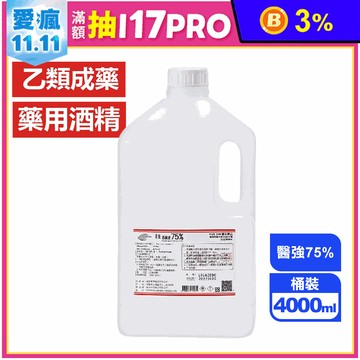 【醫強】75%藥用酒精4L（乙類成藥）
