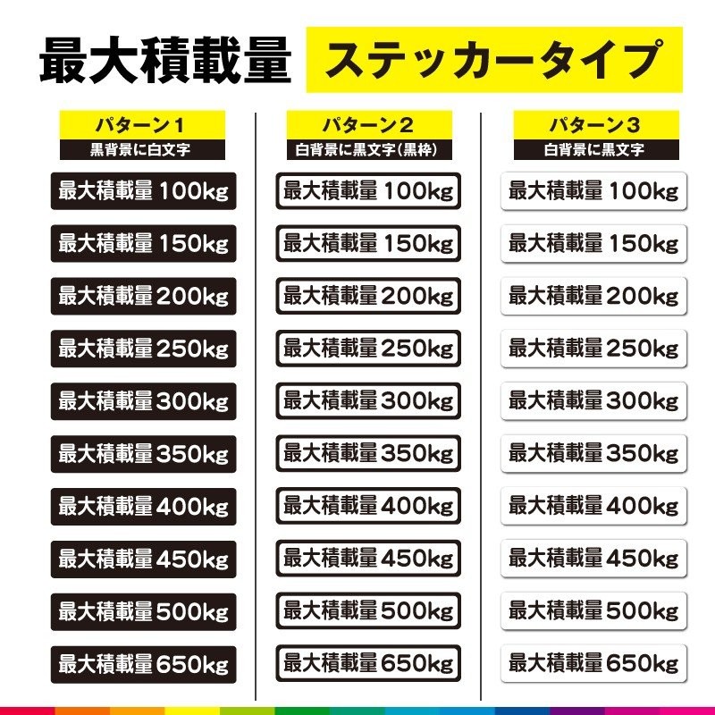 日時指定 最大積載量350kg ステッカー 2枚セット