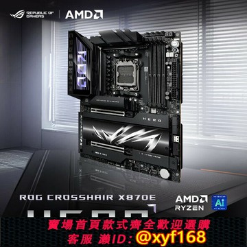 {保固一年 可打統編}【24期免息】ROG華碩X870E吹雪TUF高端WIFI電腦游戲主板銳龍9000