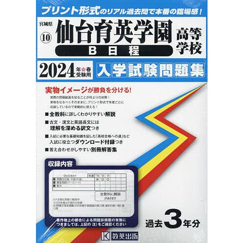 仙台育英学園高等学校 B日程