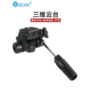 三維云臺手機微單單反手柄云臺攝影攝像相機旋轉支架三腳架配件