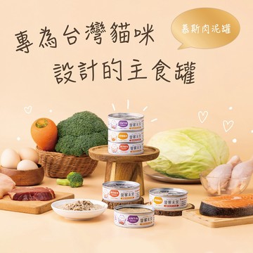 【芮歐寵物】 營饗未來 慕斯肉泥主食罐 貓咪主食罐 貓罐頭 貓罐 幼貓主食罐 貓主食 幼貓罐 貓主食罐 肉泥 肉泥罐