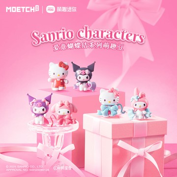 【際洋文化】Sanrio characters愛意蝴蝶結系列萌趣豆