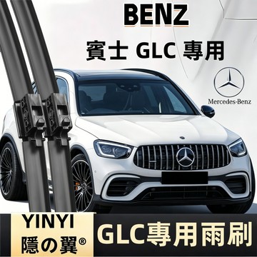 【BENZ X254小改 專用雨刷】GLC X254 2024~ 潑水劑/鍍膜/水蠟專用雨刷 GLC X254 雨刷