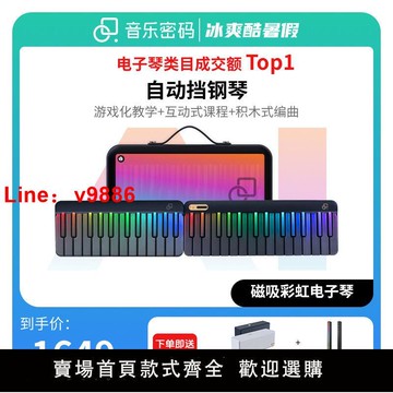 【台灣公司保固】音樂密碼智能鋼琴鍵盤兒童成人家用初學者電子琴彩虹專業midi鍵盤