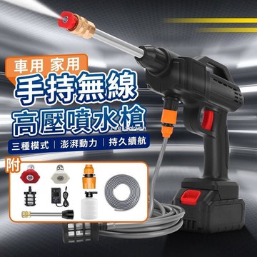 高壓洗車機 洗車機 洗車水槍 洗車水槍 高壓洗車水槍  無線攜帶式水槍 洗車槍 噴水槍 電動洗車機 洗車器 洗車槍
