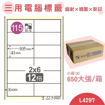 【品質第一】鶴屋 電腦標籤紙 白 L4297 12格 650大張/小箱 影印 雷射 噴墨 三用 標籤 出貨 貼紙【APP滿額下單10%點數(單一帳號最高5000點)】1/31止