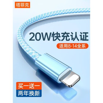 【20W快充】塔菲克適用iphone14pro數據線13蘋果12promax充電器11線pd線ipad閃加長2米typec轉lighting手機XR