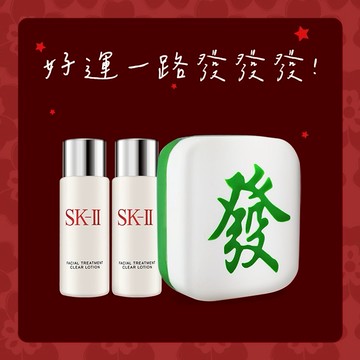 指定區間出貨｜快速出貨❤️SK-II亮采發光肌麻將發財開運禮[平輸版]