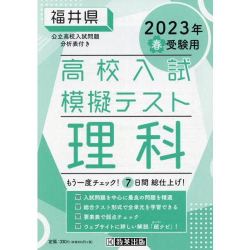 福井県高校入試模擬テス 理科