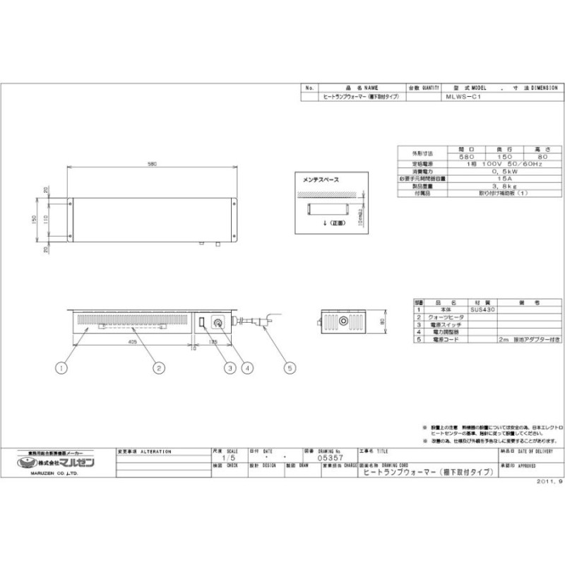 業務用/新品】【マルゼン】ヒートランプウォーマー MLWS-C1 幅580×奥行