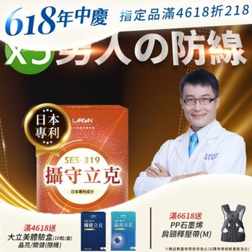 【大立美】攝守立克5盒(30粒/盒)_大立光集團所屬-限時下殺