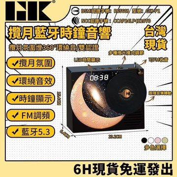 因響 因響 黑膠唱片音響 攬月因響 星空氛圍燈 BS嘸I認證 NCC認證 5.3 360°環繞 禮物