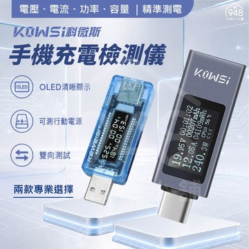 🇹🇼台灣出貨 科微斯 手機充電檢測儀 Typec 電壓電流測試儀 快充測試 USBC 行動電源測試 功率測試 充電測試
