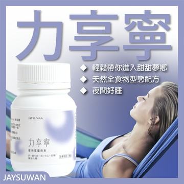 力享寧8入組