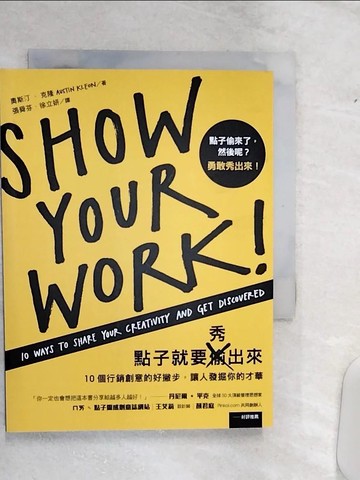 【書寶二手書T1／行銷_Q95】點子就要秀出來-10個行銷創意的好撇步_奧斯汀‧克隆