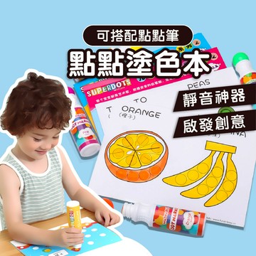 【點點筆適用】塗鴉本 塗色本  畫畫本 兒童 啟蒙 進階 繪本 塗鴉 繪畫 藝術 填色畫 繪畫本 著色本 交換禮物