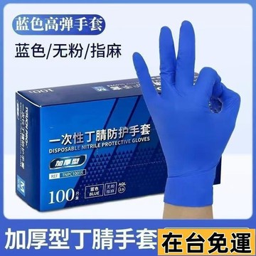 🔥限時低價🔥 ⚡一次性手套藍色純丁腈A級勞保耐磨防滑防油耐用廚房食品加厚手套 FQQS