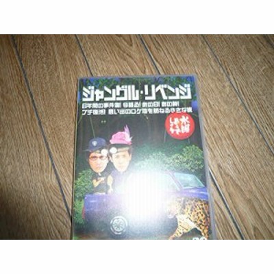 中古その他dvd 水曜どうでしょう 第6弾 ジャングル リベンジ 6年間の事件簿 今語る あの日 あの時 プチ復活 思い出のロケ地を訪 通販 Lineポイント最大get Lineショッピング