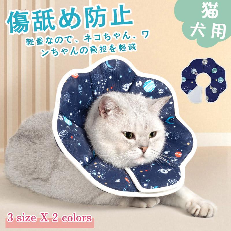 犬猫用カラー Alien Pet エリザベスカラー 軽量 問題 犬 猫 XS ブルー