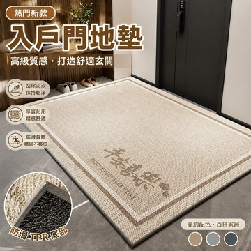 【人氣新款】721入戶門地墊 玄關脚踏墊 門口刮泥地毯 進門腳墊子大門口入戶防滑地毯家用輕奢高級感入門門墊