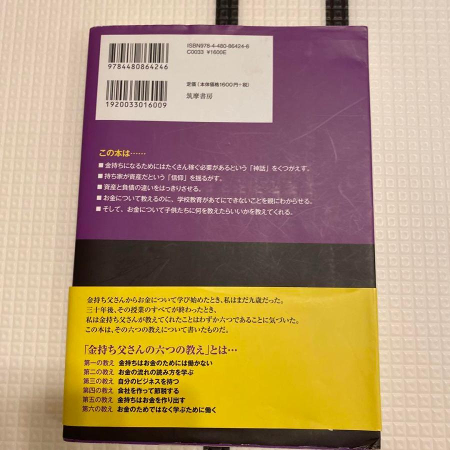 改訂版 金持ち父さん 貧乏父さん アメリカの金持ちが教えてくれるお金の哲学