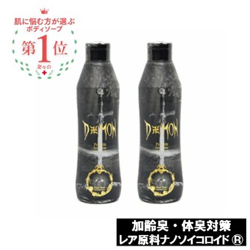 デーモン ボディソープ 450ml 2本セット ボディーソープ メンズ 男性 ボディウォッシュ 石鹸 本体 ボディシャンプー 高級 いい香り 保湿 しっとり 乾燥 若返り 通販 Lineポイント最大0 5 Get Lineショッピング