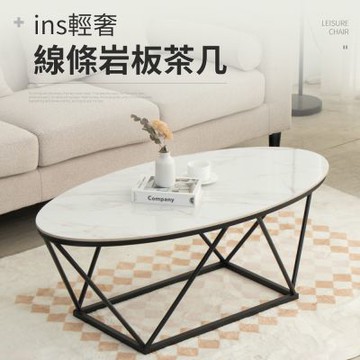 IDEA-輕奢橢圓俐落線條岩板茶几