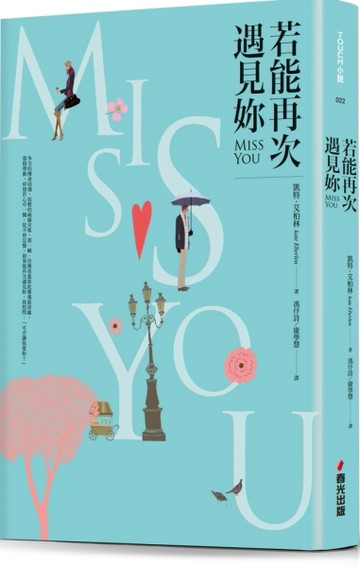 若能再次遇見妳[二手書_良好]
