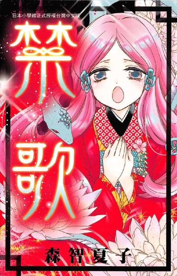 【電子書】禁歌