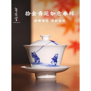 自慢堂拾金青花瓷蓋碗手繪山水如意奉杯嬰戲功夫茶具三才泡茶蓋碗
