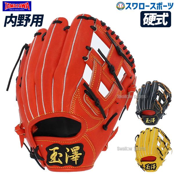 玉澤 カンタマ 一般硬式用グローブ 内野手