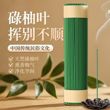 📣免運🔥臺灣出貨🔥碌柚葉線香好運香薰家用綠柚葉香去晦氣柚子味去黴轉運接好運正品