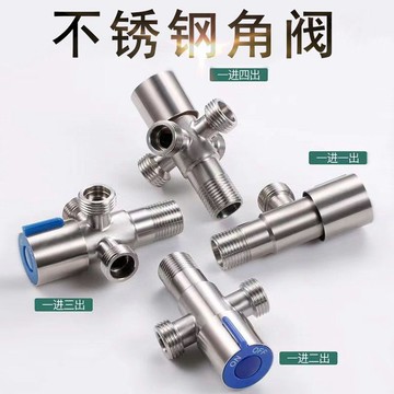 精心挑選的304不鏽鋼延長三向角閥，一個進氣口，雙雙二出、三出、四出角閥，一對二多功能四向高品質產品
