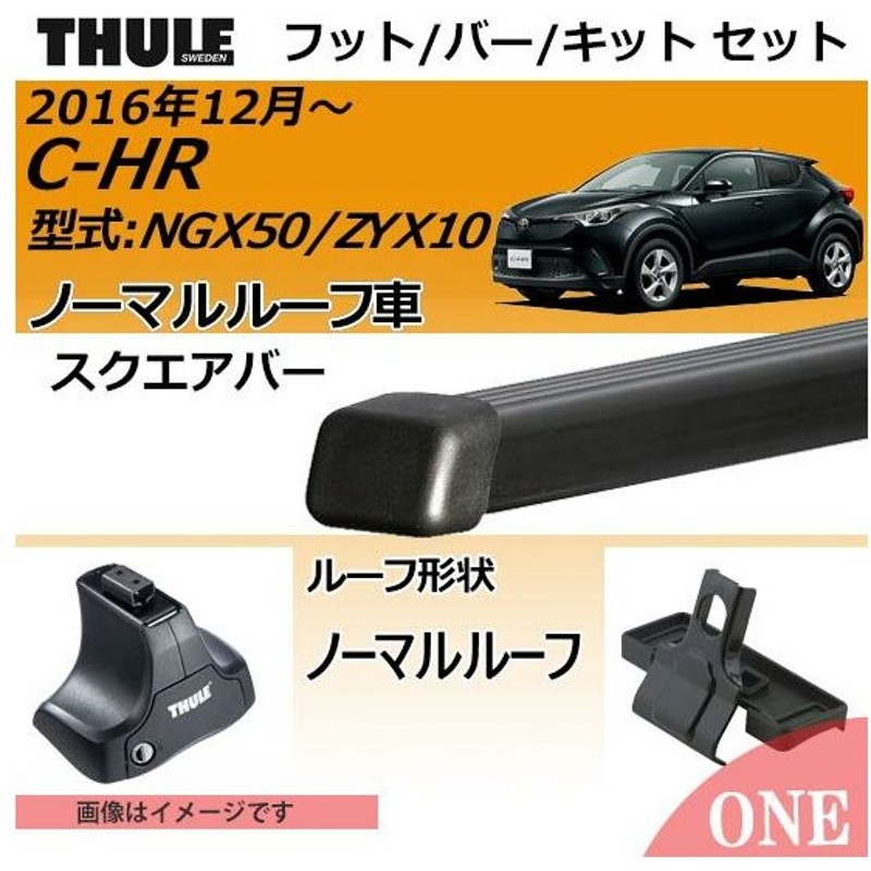 トヨタ C Hr 16年12月から ルーフレール無し車用 Thule キャリアベースセット Chr Th754 Newスクエアバーth7123 キットth1849の3点セット 通販 Lineポイント最大0 5 Get Lineショッピング