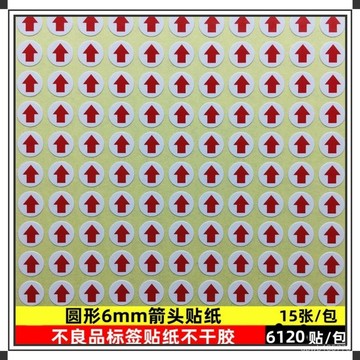 夏清倉🌠不良品小箭頭標簽返修返工標簽次品不幹膠標記貼記號貼紅色箭頭貼 0D1Y