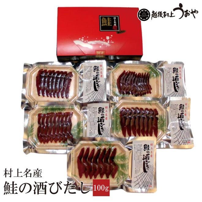 新潟 村上 名産　鮭 酒びたし 100g　(20g×5パック入)