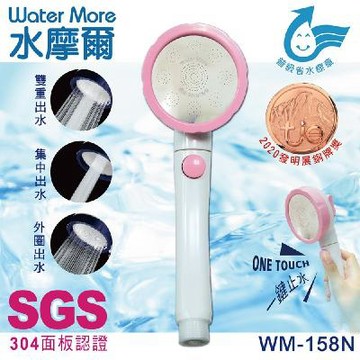 五星級蓮蓬頭【可止水增壓花灑】水摩爾 三段增壓可止水SPA花灑衛浴全套組