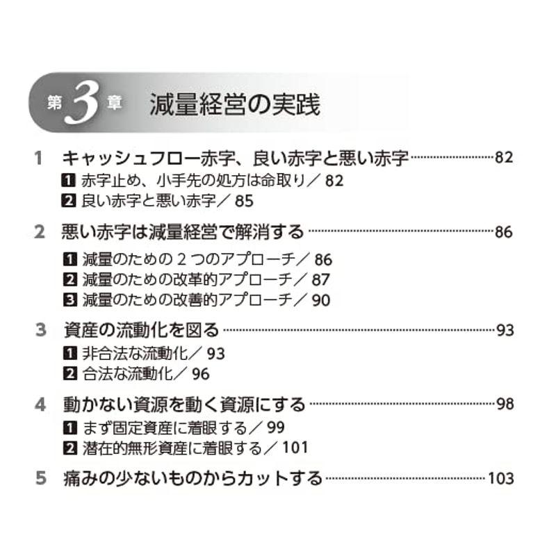 残る会社,消える会社は財務で決まる