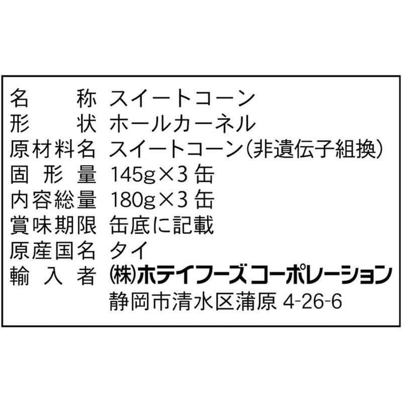 ホテイフーズ 無添加コーン タイ産 3缶箱入 540g×2個