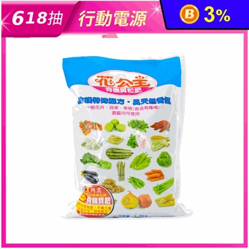 【花公主】有機質粒肥 (600g/1.5kg)