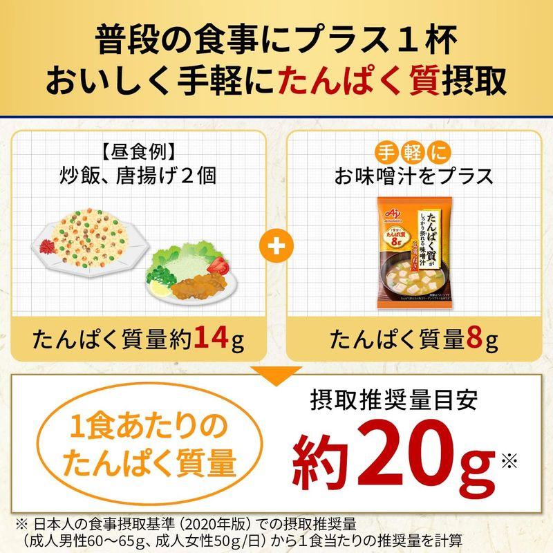 味の素 たんぱく質 がしっかり摂れる 味噌汁 豆腐とねぎ 15.9g×10個 (プロテイン protein 高たんぱく質 タンパク質)