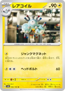 ポケモンカードゲーム SV2a 082 165 レアコイル 雷 (U アンコモン