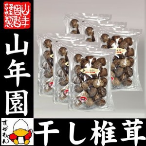 干ししいたけ 国産 どんこ 150g×6袋セット 干し椎茸 乾燥 国産 お返し 送料無料 お茶 お歳暮 2023 ギフト プレゼント 内祝い お