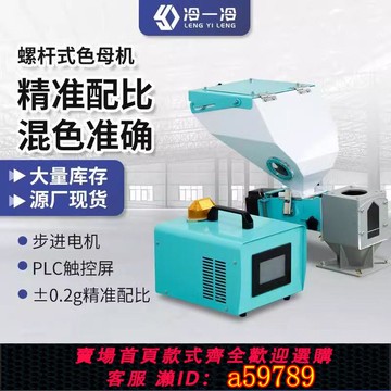 【台灣公司 可打統編】螺桿式色母機雙色等比混合機色母粒配料計量式注塑塑料自動喂料機