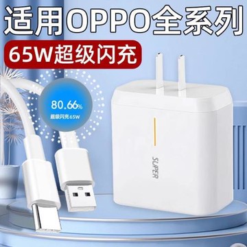 適用OPPOReno7充電器頭65W超級閃充頭opporeno7Pro手機充電頭Reno7 7Pro快充頭60瓦充電插頭6.5A龍樂
