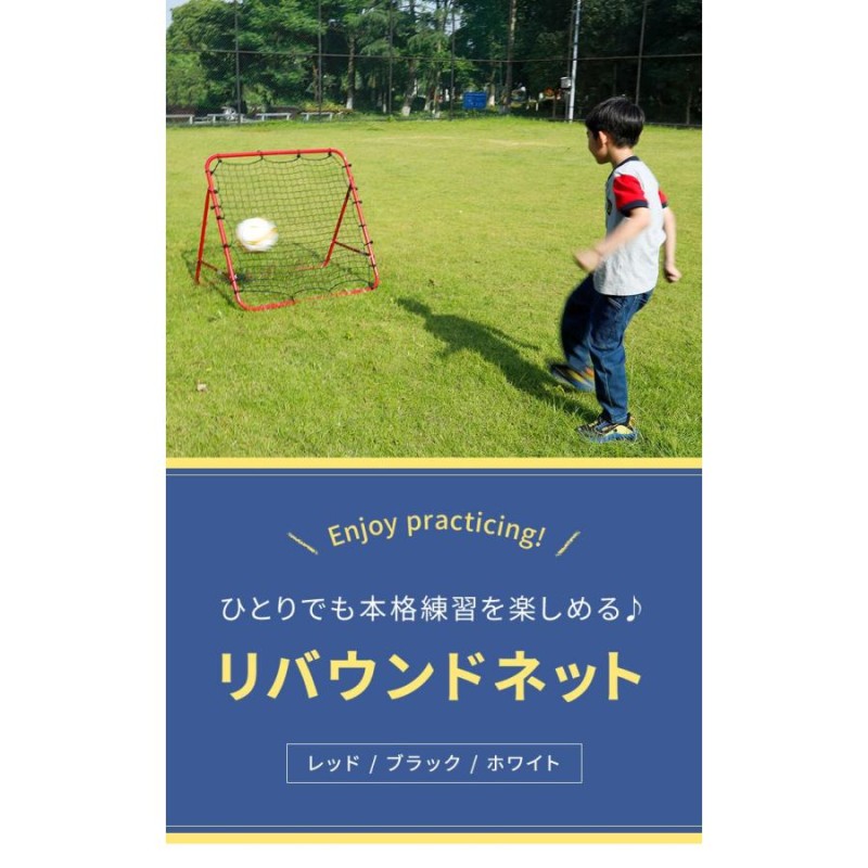 リバウンドネット レッド リバウンダー サッカー フットサル 野球 早い 練習