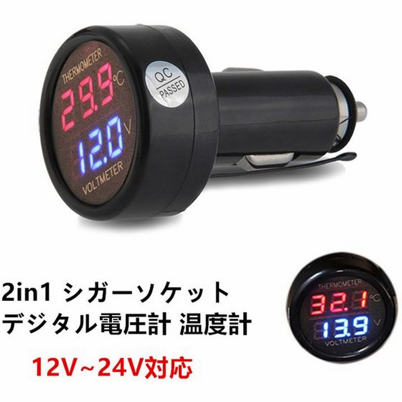 2in1 シガーライター式ledデジタル温度計電圧計 12v 24v車対応 通販 Lineポイント最大0 5 Get Lineショッピング